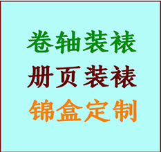 鸡东书画装裱公司鸡东册页装裱鸡东装裱店位置鸡东批量装裱公司